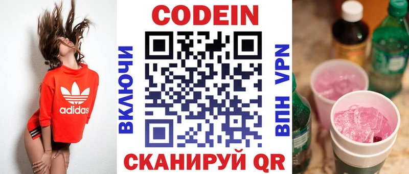купить наркоту  Озёрск  Codein напиток Lean (лин) 